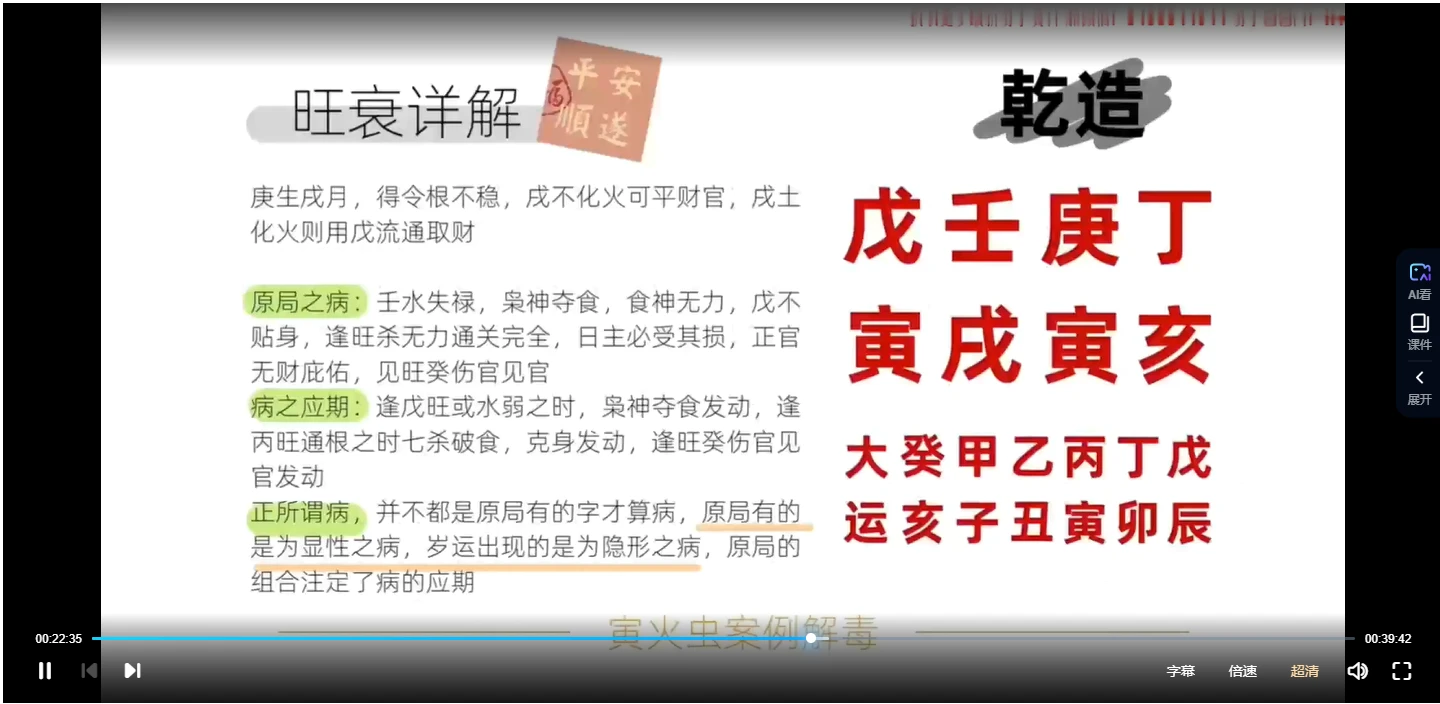 图片[3]_萤火虫《八字案例讲解》视频47集_易经玄学资料网