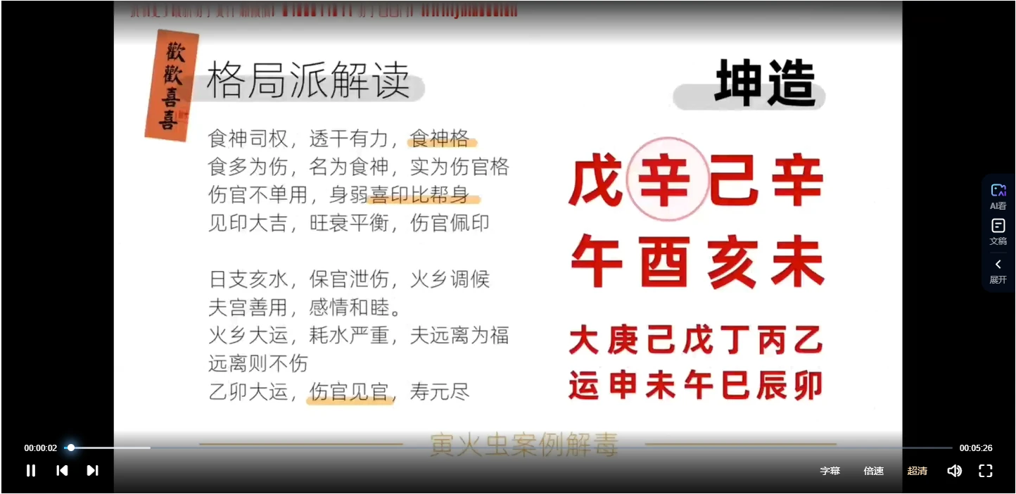 图片[4]_萤火虫《八字案例讲解》视频47集_易经玄学资料网