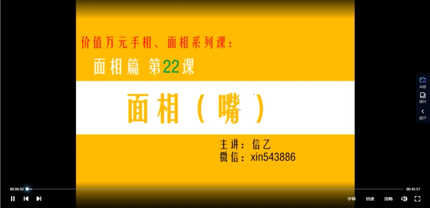 信乙老师《面相课一听就懂一学就会一用就准》视频43集_易经玄学资料网