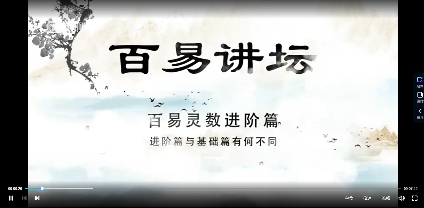 百易灵数数字能量预测进阶版课程（视频18集）_易经玄学资料网