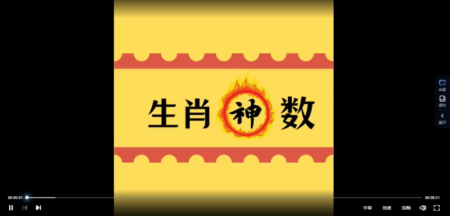 承钰《生肖神数》视频13集_易经玄学资料网