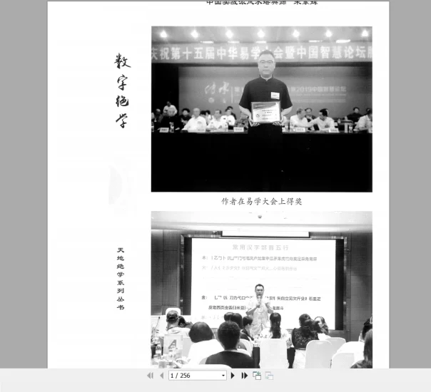 朱东辉《数字绝学》PDF电子书_易经玄学资料网
