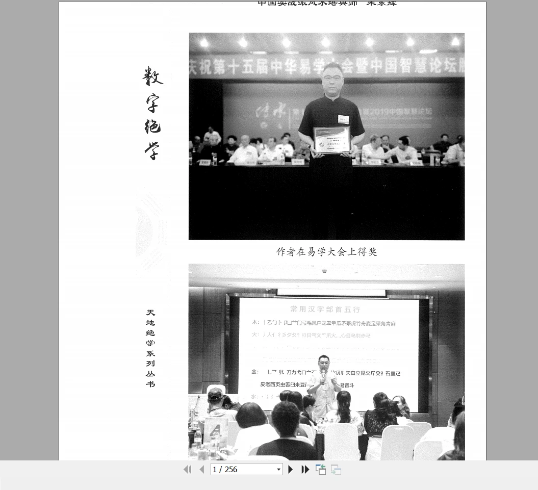 朱东辉《数字绝学》PDF电子书（256页）_易经玄学资料网