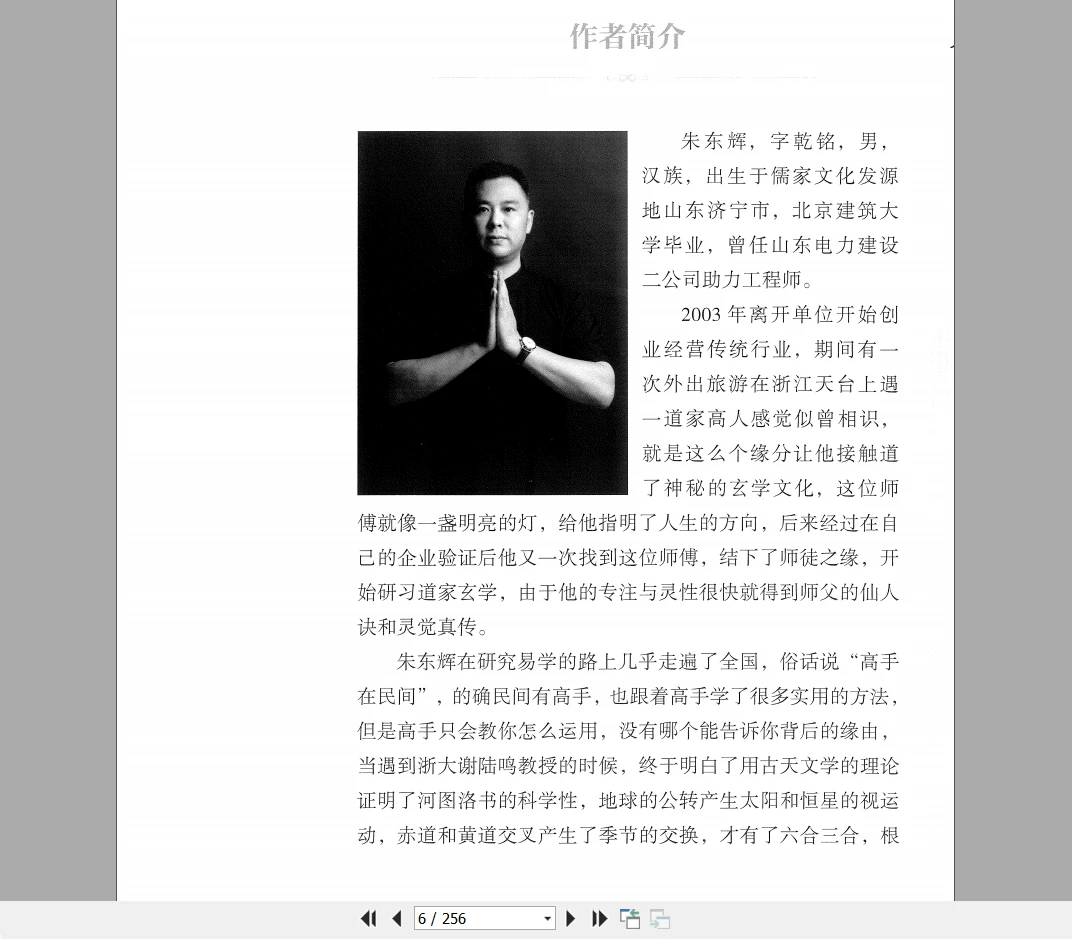 图片[3]_朱东辉《数字绝学》PDF电子书（256页）_易经玄学资料网