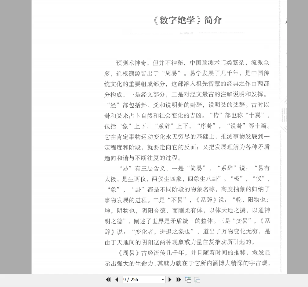 图片[4]_朱东辉《数字绝学》PDF电子书（256页）_易经玄学资料网