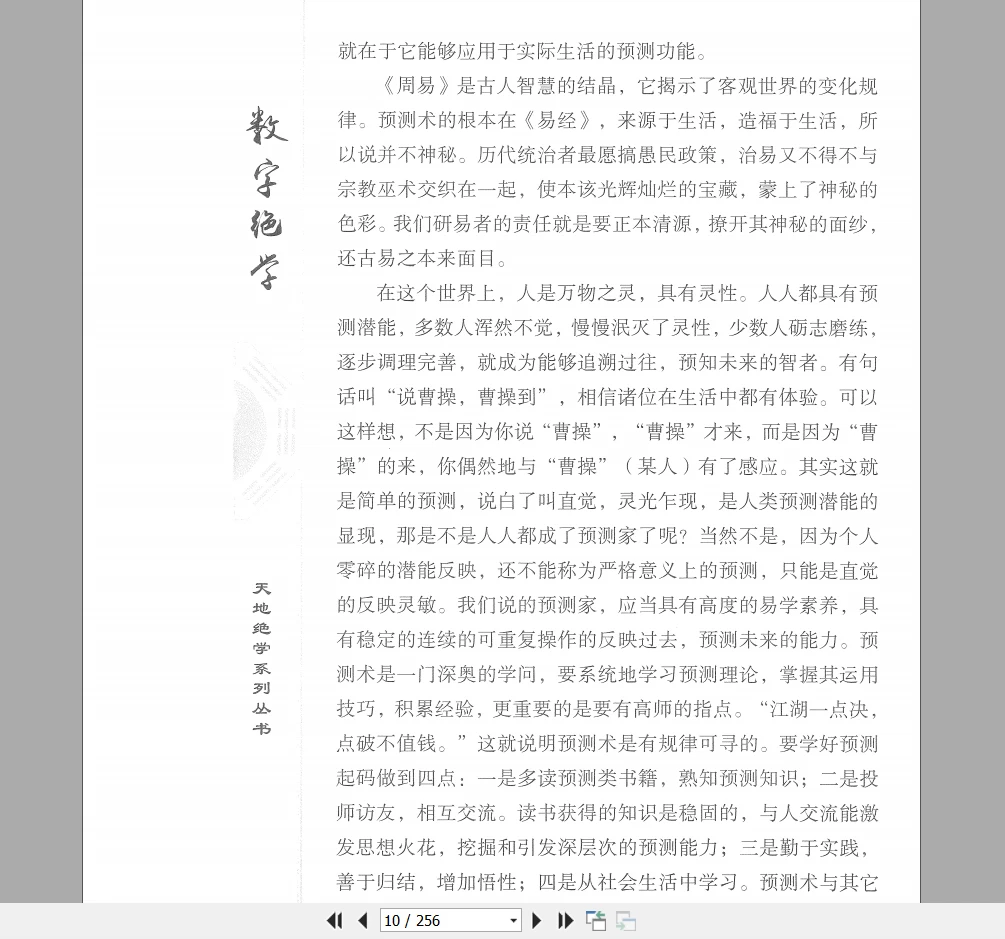图片[5]_朱东辉《数字绝学》PDF电子书（256页）_易经玄学资料网