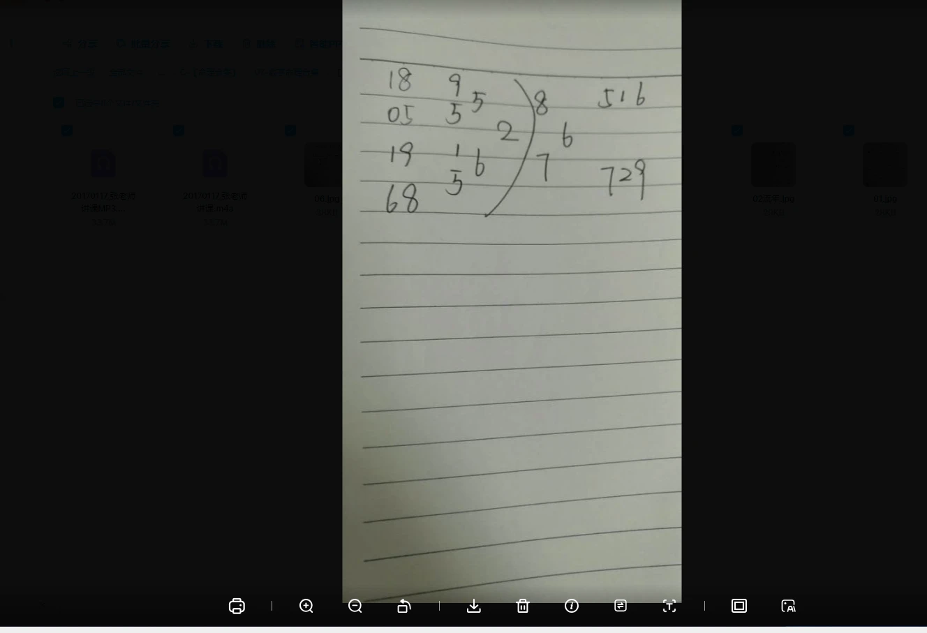 张老师课程（流年及五行）（音频+图片）_易经玄学资料网