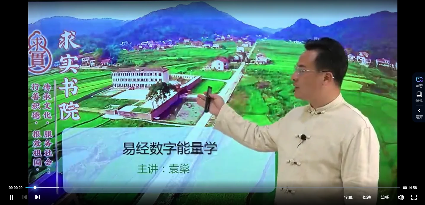 袁燊老师《易经数字能量学》视频19集_易经玄学资料网