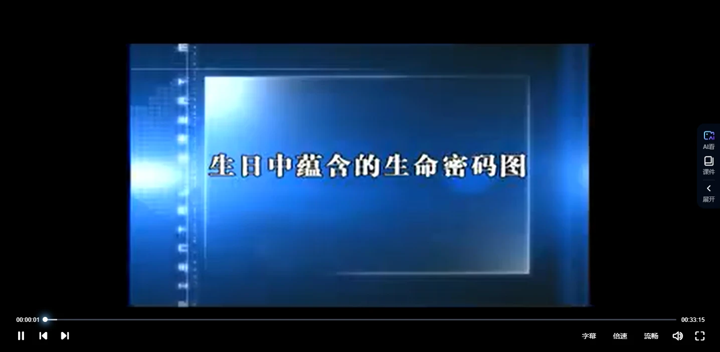 钟缮夤《生命数字》（视频20集）_易经玄学资料网