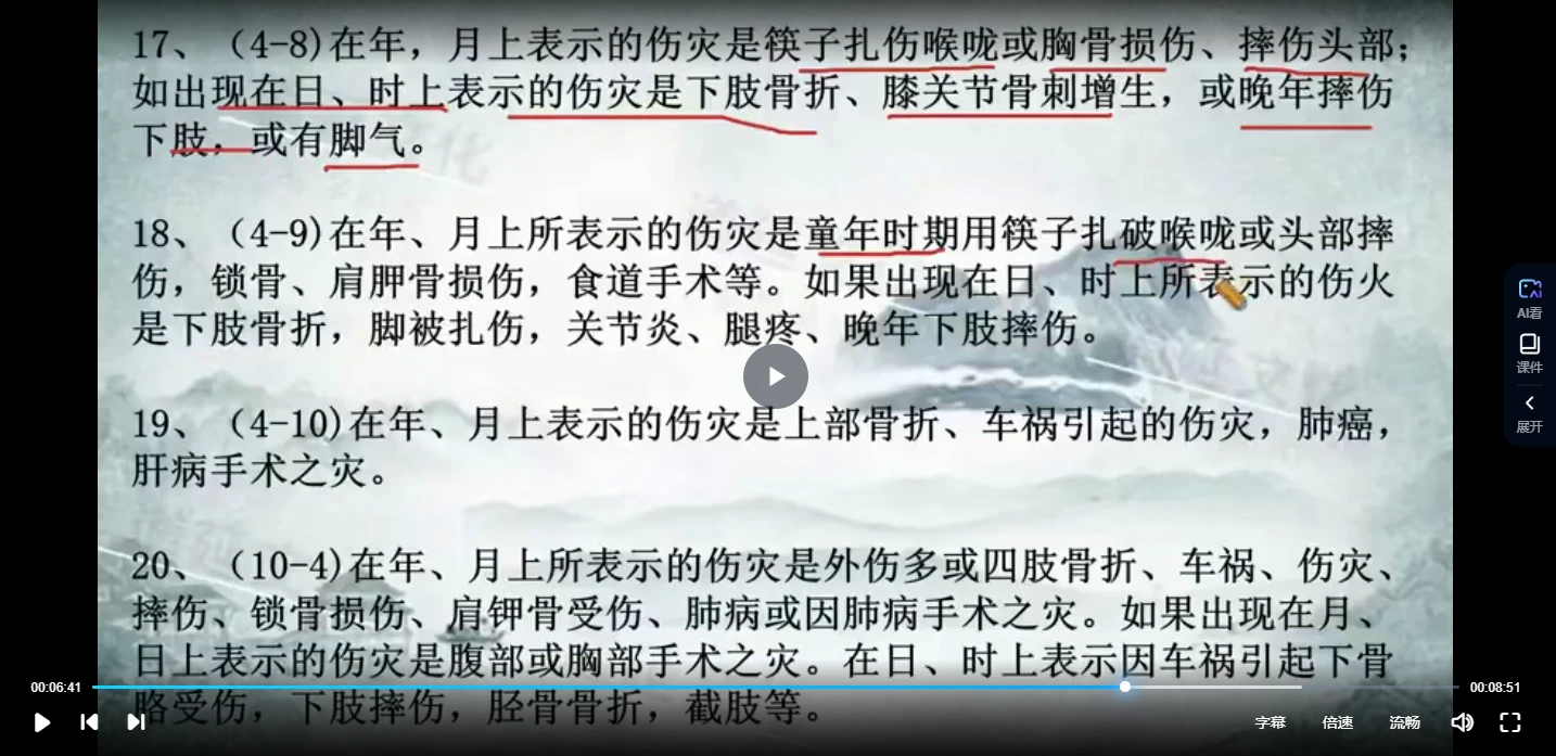丹延《道延数字神断命理》视频79集_易经玄学资料网