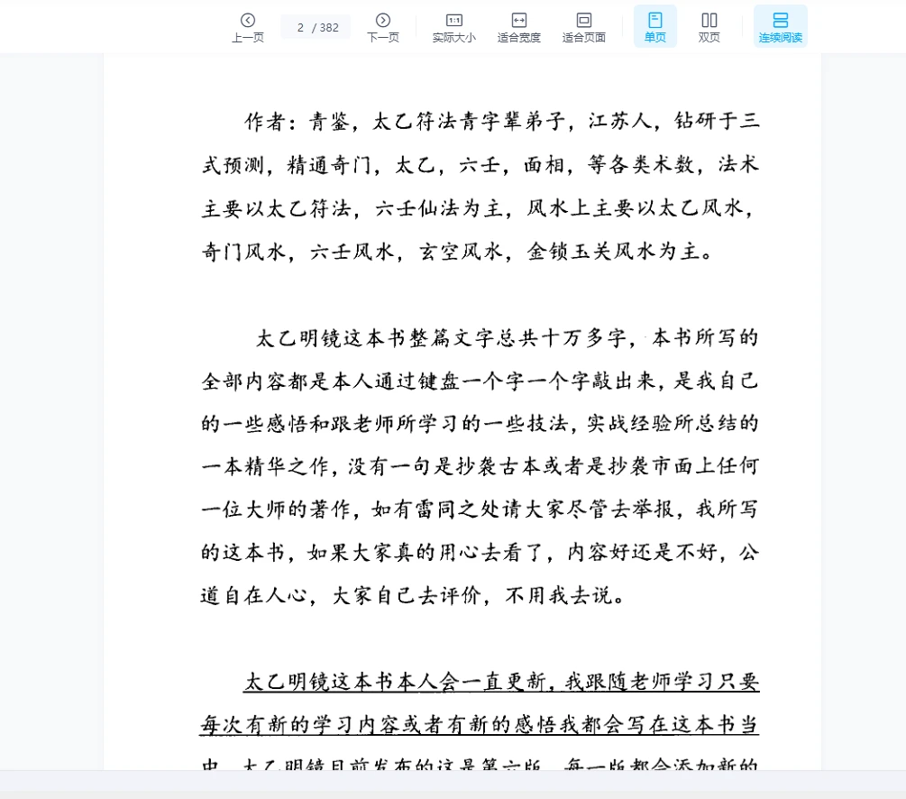 图片[2]_青鉴《太乙明镜》太乙神数入门百科全书（第6版）PDF381页（382页）_易经玄学资料网