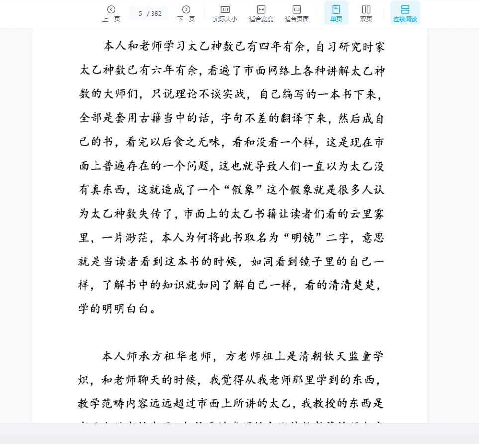 图片[4]_青鉴《太乙明镜》太乙神数入门百科全书（第6版）PDF381页（382页）_易经玄学资料网