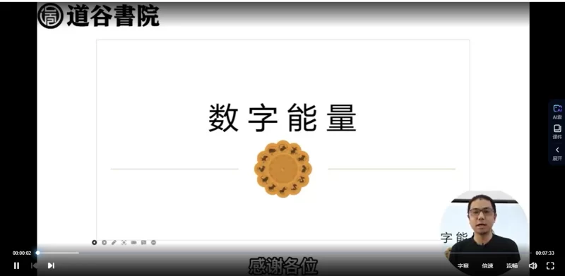 道谷学院马湛老师《八星数字能量学课程》_易经玄学资料网