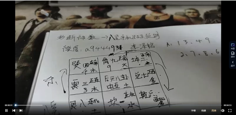 李泽铭《奇门手机号码线下班教学》_易经玄学资料网
