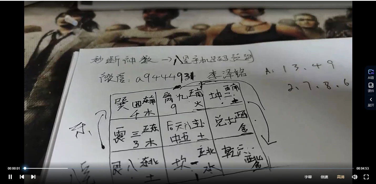 李泽铭《奇门手机号码线下班教学》视频148集_易经玄学资料网