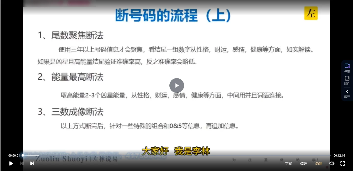 李林《辛丑年数字磁场 · 网络课》视频48集_易经玄学资料网