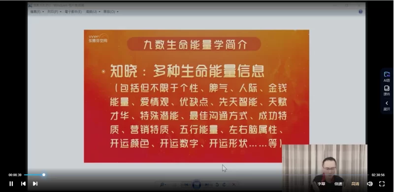 《九数生命精华班》+《九数师资班》_易经玄学资料网
