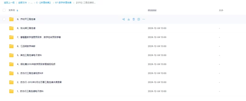 三角定律名家课程及资料大合集_易经玄学资料网