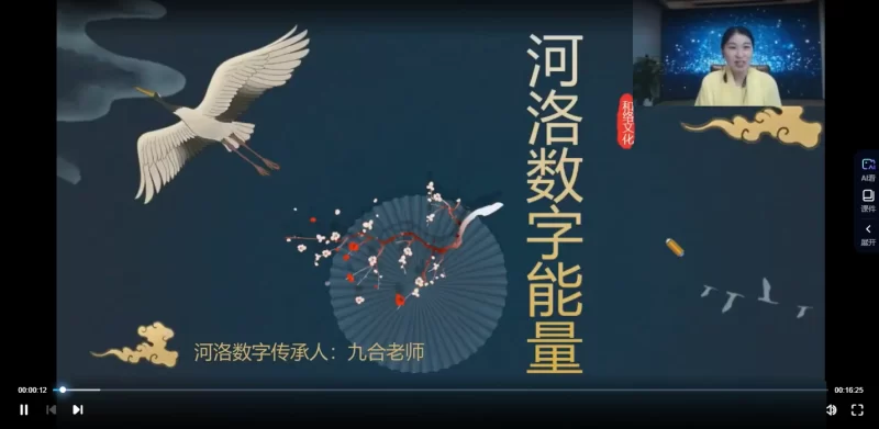 九合先生《河洛数字能量高级班》视频34集_易经玄学资料网
