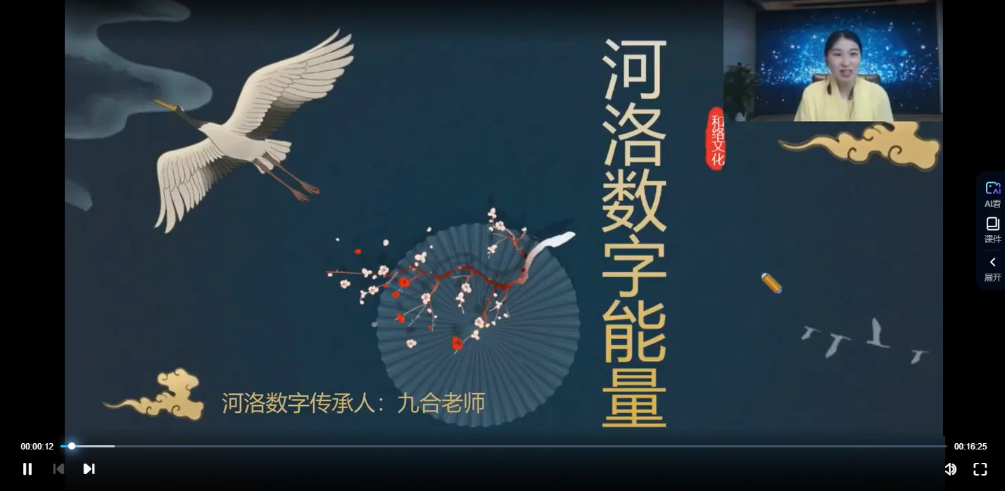 九合先生《河洛数字能量高级班》视频34集（视频34集）_易经玄学资料网