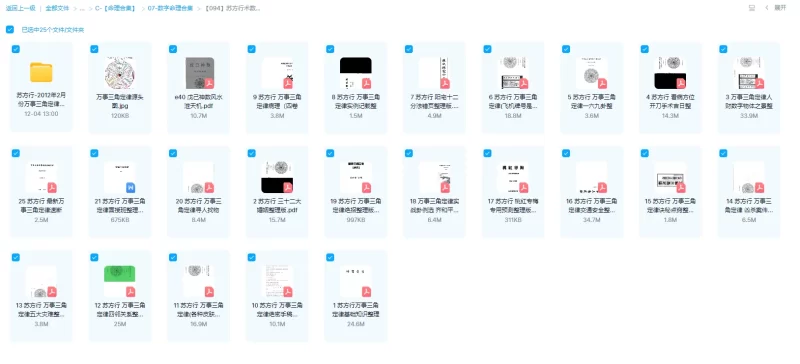 苏方行术数学万事三角定律录像4集+三角定律病理全卷+定律绝招_易经玄学资料网
