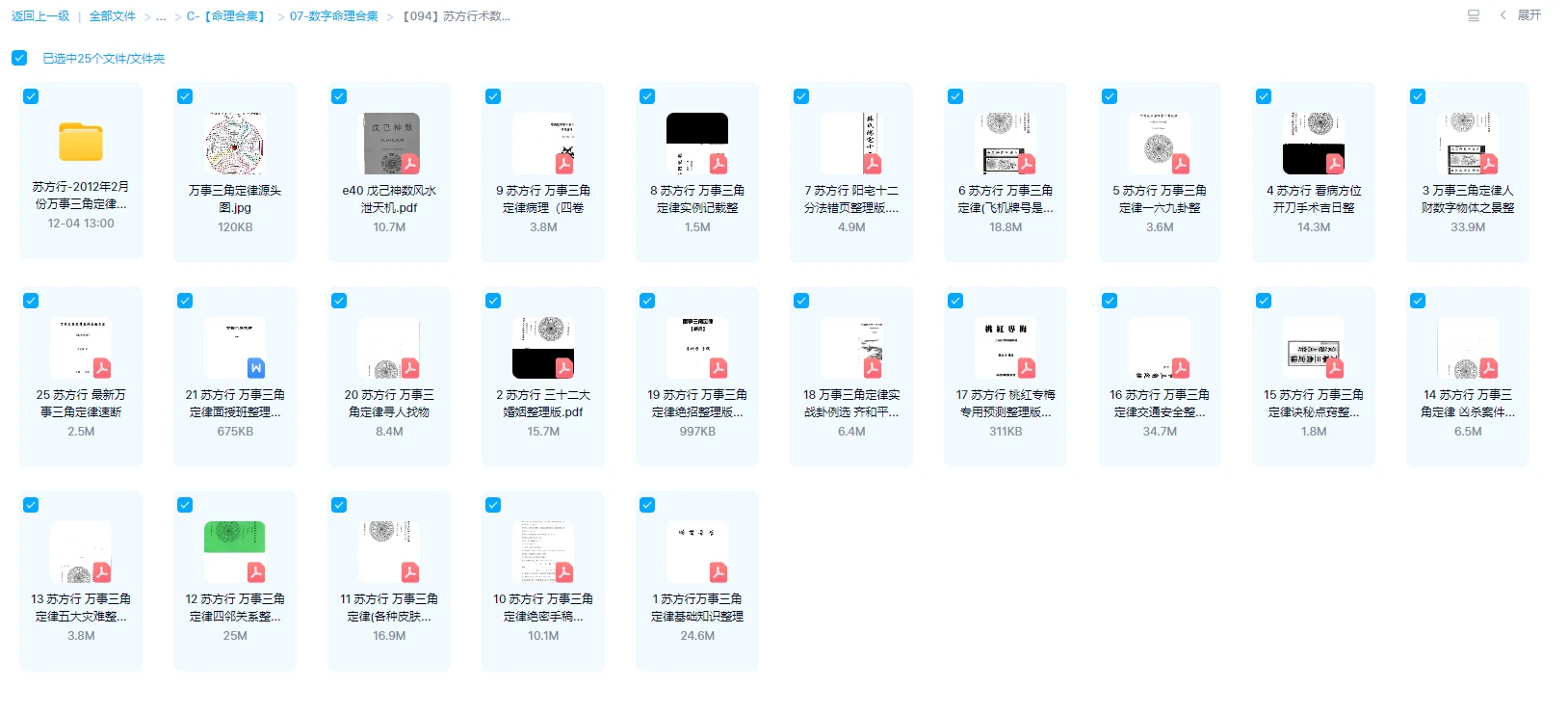 苏方行术数学万事三角定律录像4集+三角定律病理全卷+定律绝招_易经玄学资料网