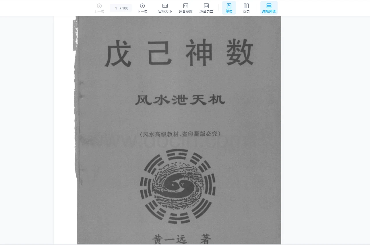 图片[2]_苏方行术数学万事三角定律录像4集+三角定律病理全卷+定律绝招_易经玄学资料网