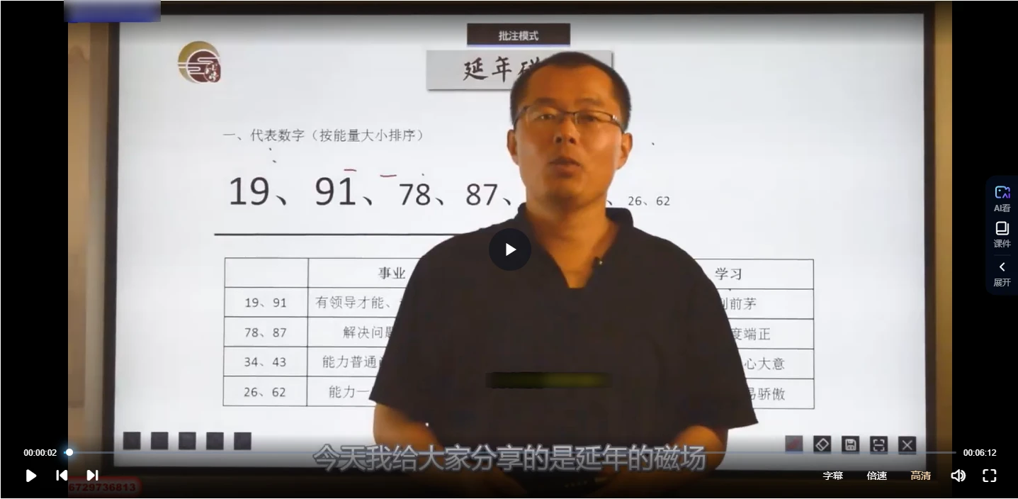 图片[3]_禾丰老师《数字能量手机号高级预测》_易经玄学资料网