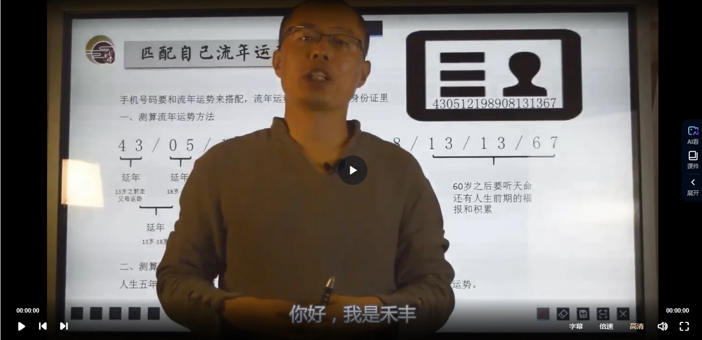 禾丰《数字能量改变人生运势》（视频28集）_易经玄学资料网