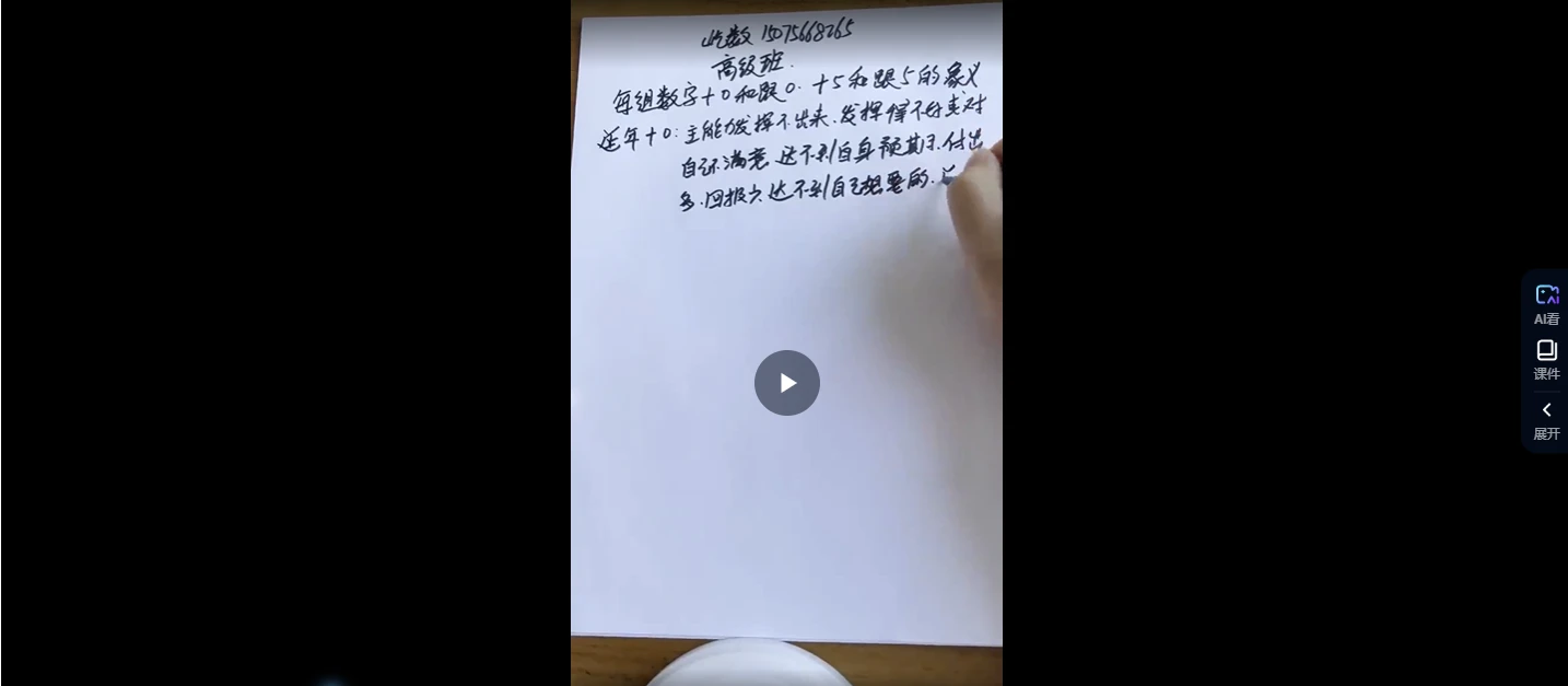合道添成忆数《手机号精华课数字组合秘籍》视频19集_易经玄学资料网