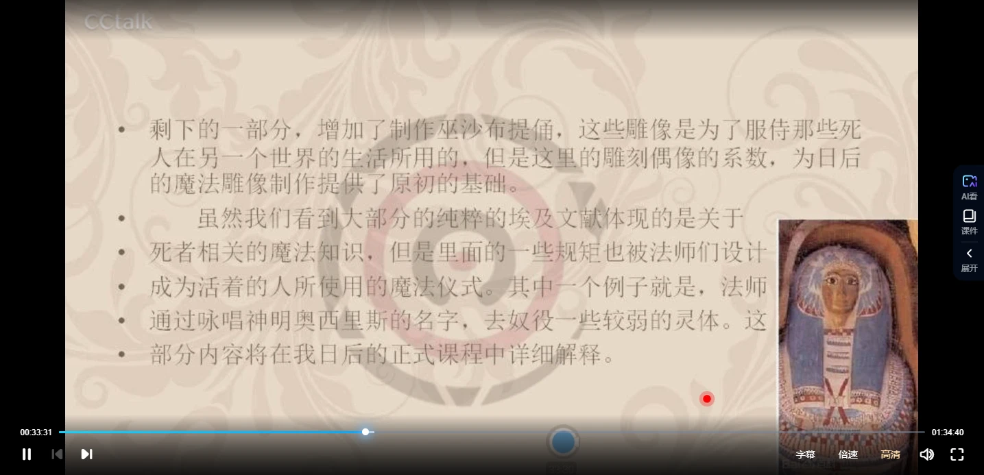 图片[5]_希腊-埃及魔法课程（视频4集+讲义资料）_易经玄学资料网