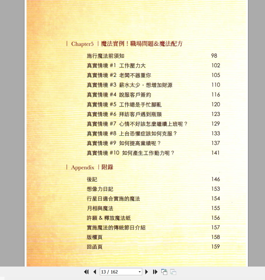 图片[7]_《白魔法——让你的工作更顺利》PDF电子书（162页）_易经玄学资料网