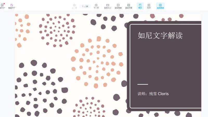 如尼石课+残雪冥想+自然力量练习+中柱仪式六芒星仪式_易经玄学资料网