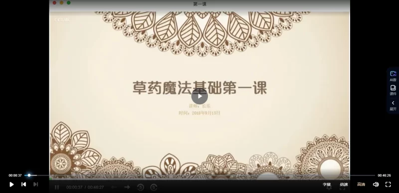 迦南学院草药魔法课程——基础魔药学(视频+音频+文档讲义)_易经玄学资料网