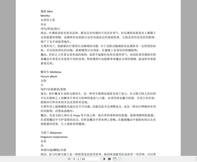 草药与行星_易经玄学资料网