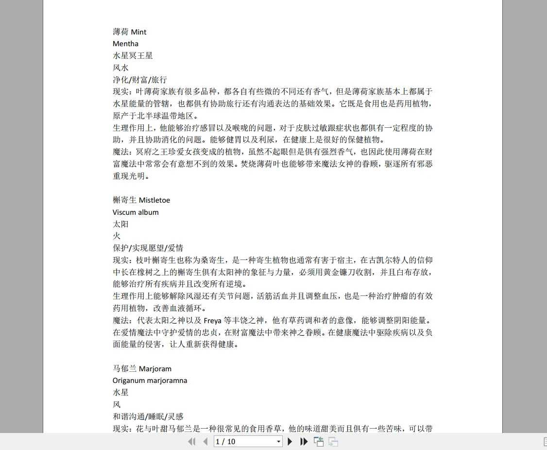 草药与行星（10页）_易经玄学资料网