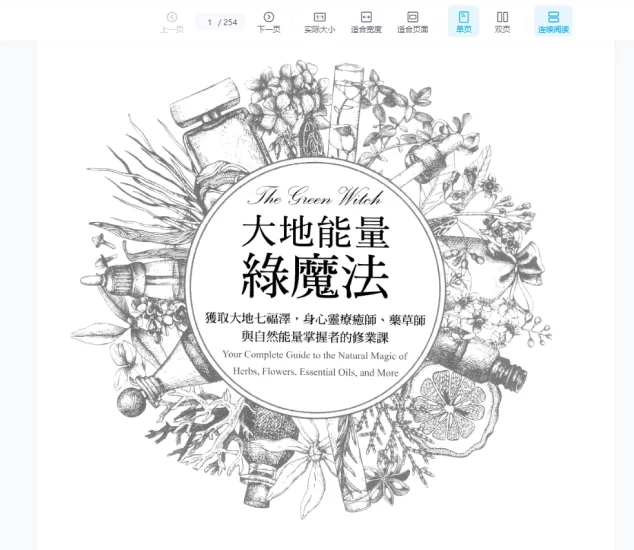 《大地能量绿魔法》 繁体中文版PDF电子书_易经玄学资料网