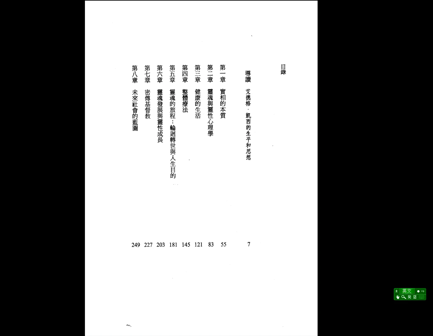 图片[2]_《大通灵家：艾德格凯西灵讯精要》PDF电子书（301页）_易经玄学资料网