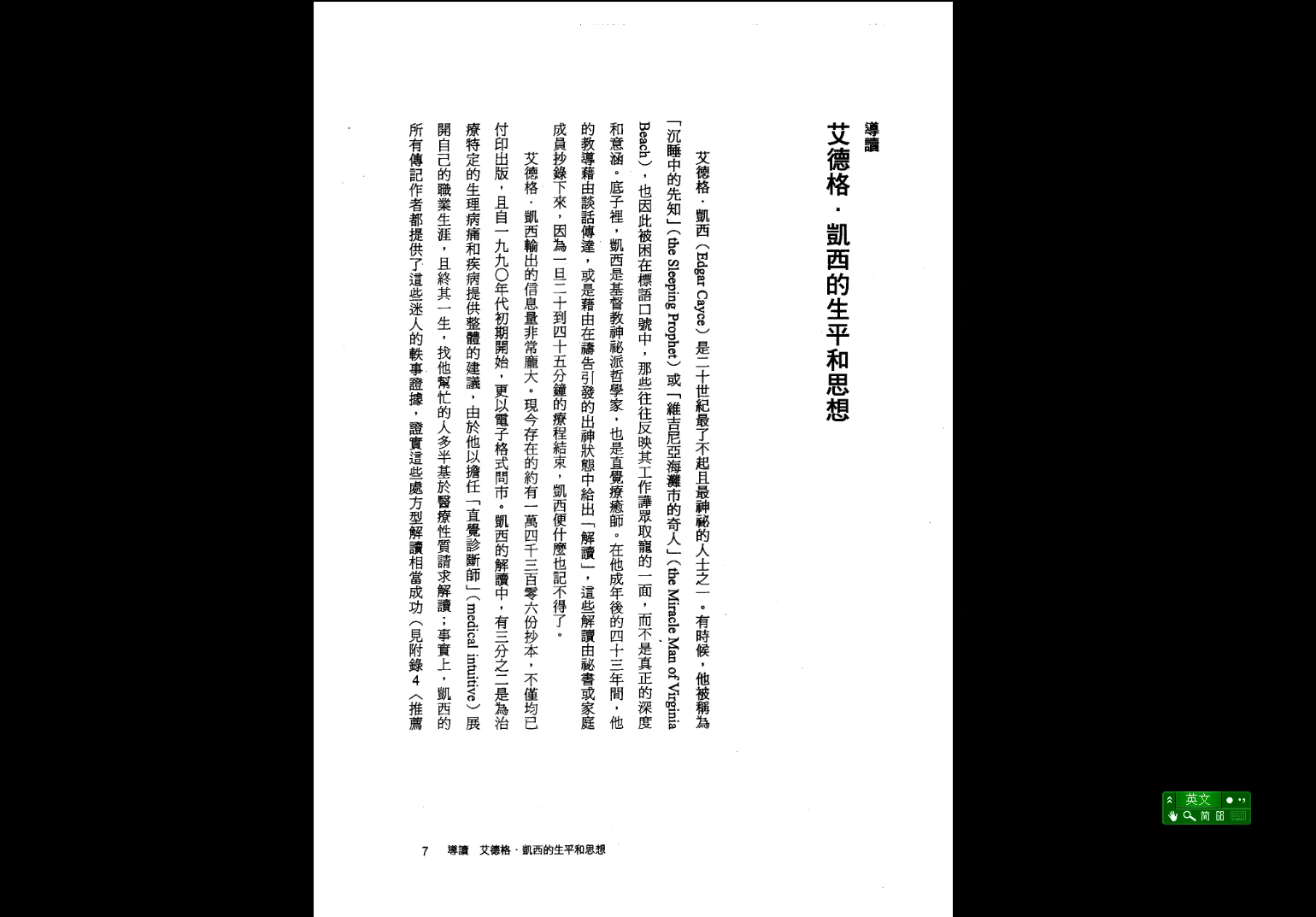 图片[3]_《大通灵家：艾德格凯西灵讯精要》PDF电子书（301页）_易经玄学资料网