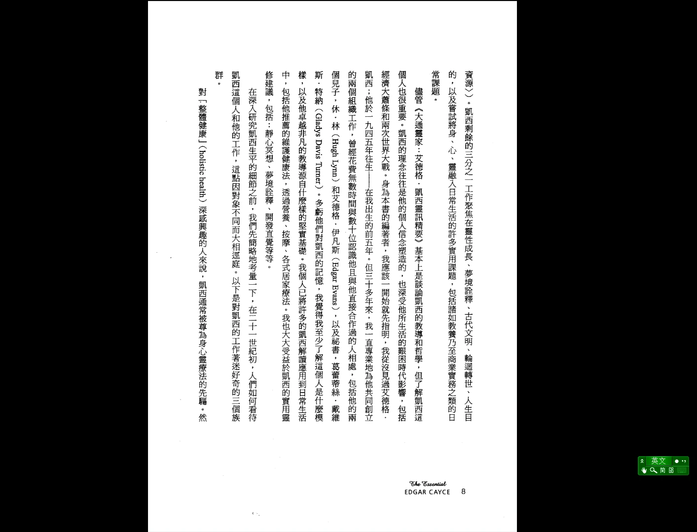 图片[4]_《大通灵家：艾德格凯西灵讯精要》PDF电子书（301页）_易经玄学资料网