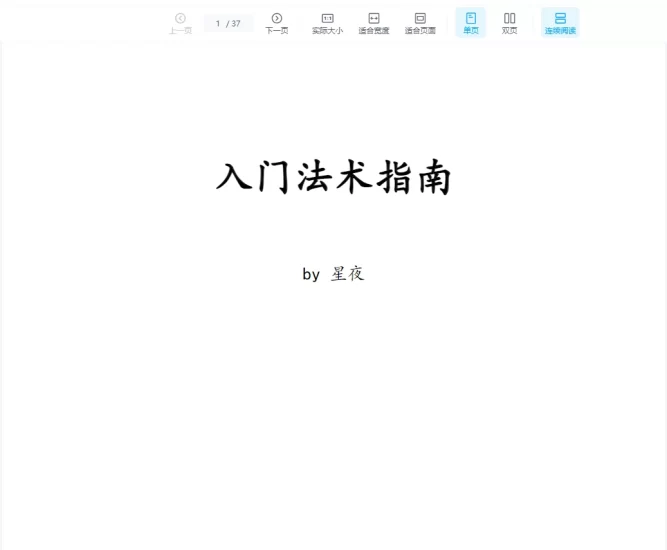 《法术入门指南-女巫魔法咒语》PDF电子书_易经玄学资料网