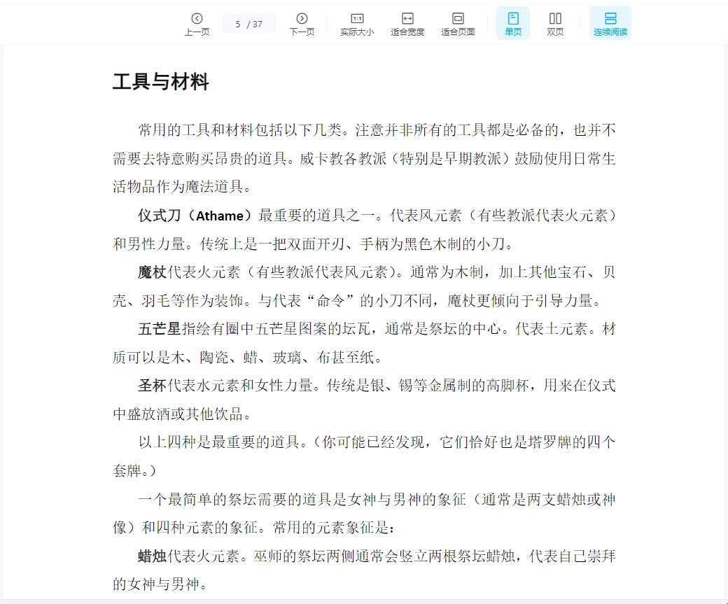 图片[4]_《法术入门指南-女巫魔法咒语》PDF电子书（37页）_易经玄学资料网