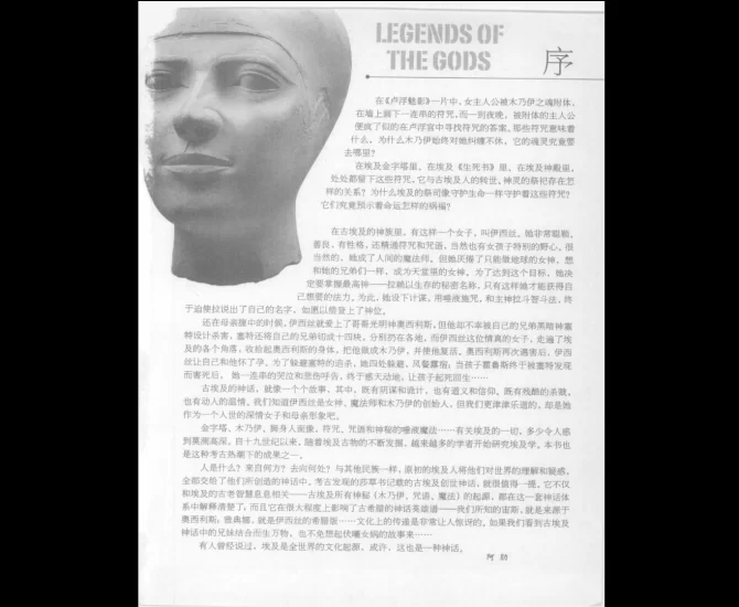 《古埃及的咒语》PDF电子书_易经玄学资料网