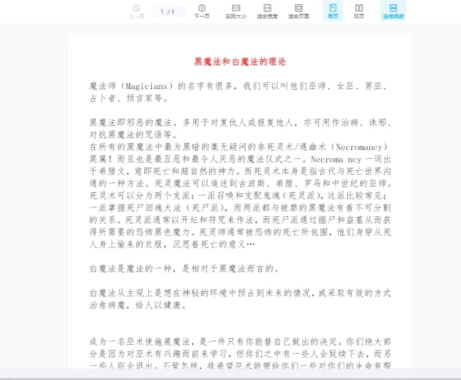 《黑魔法和白魔法的理论》PDF电子书_易经玄学资料网