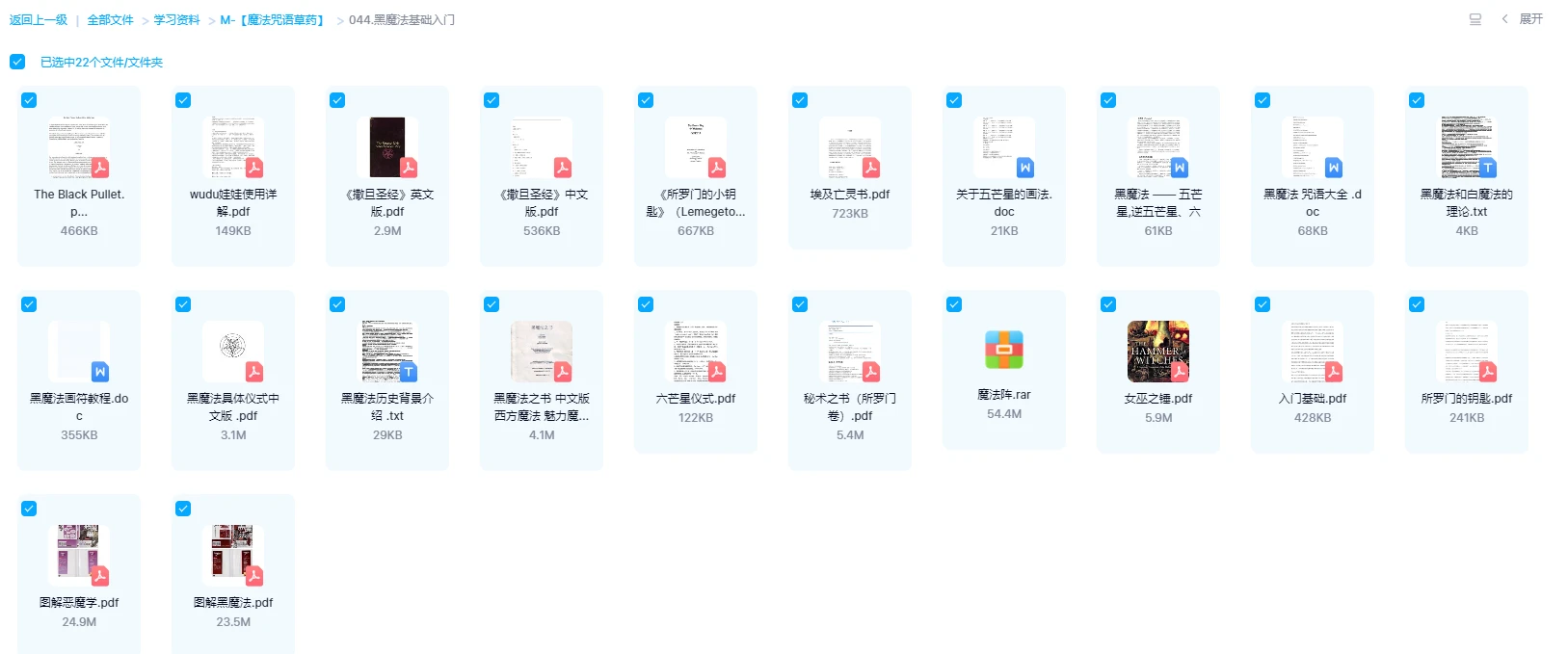 图片[1]_《黑魔法仪式-基础入门》PDF电子书资料（22套合集）_易经玄学资料网