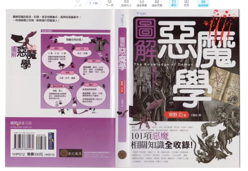 《黑魔法仪式-基础入门》PDF电子书资料_易经玄学资料网
