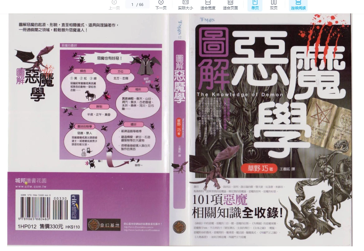 《黑魔法仪式-基础入门》PDF电子书资料（22套合集）_易经玄学资料网