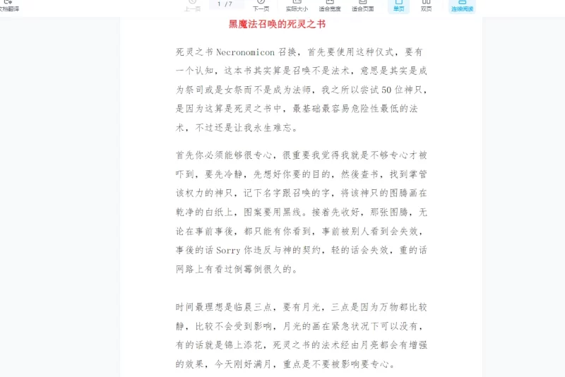 《黑魔法召唤的死灵之书》PDF电子书_易经玄学资料网