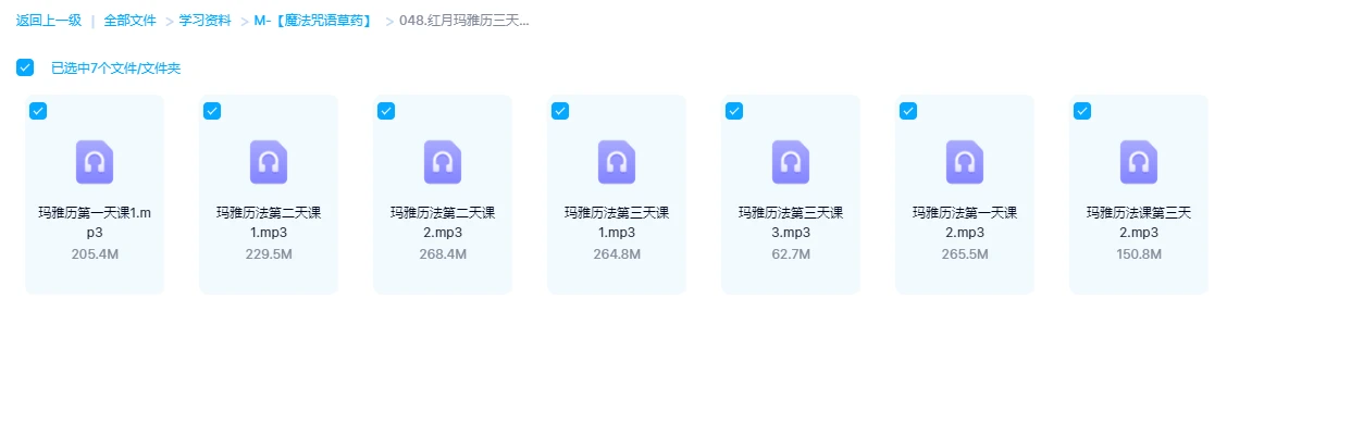 红月玛雅历法三天课（音频7集）_易经玄学资料网