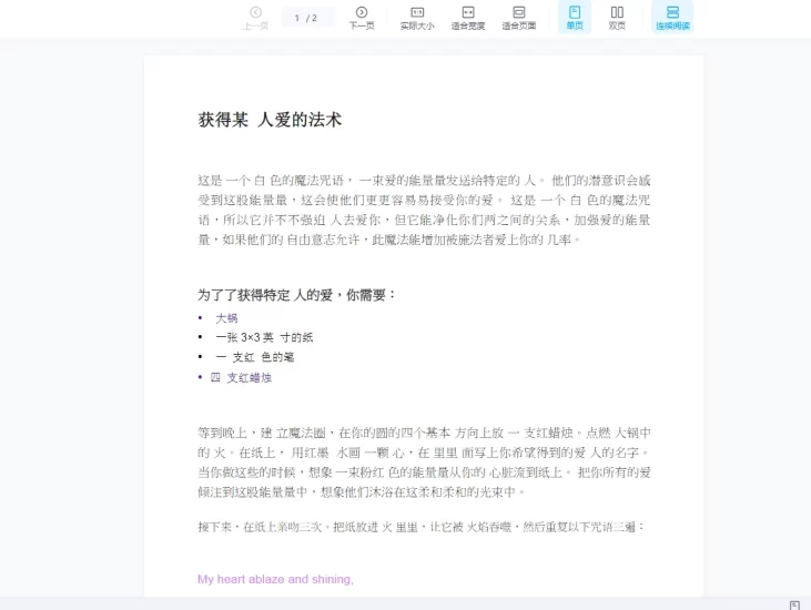 《获得某人爱的法术》PDF电子书_易经玄学资料网